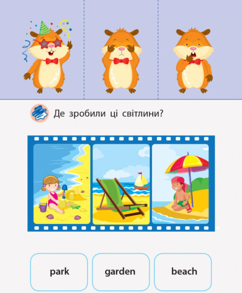 Згинаю-розгинаю My travels З аудіосупроводом (Укр, Англ) АРТ 15704УА (9786170955418) (342060) - Зображення 3