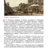 Історія України 9 клас Підручник Турченко Ф.Г. Генеза (9789661108386) (313524) - Зображення 5