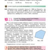 Геометрія 8 клас Підручник Істер О.С. Генеза (9789661107013) (313520) - Зображення 4