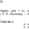 Математика 1 клас. Підручник авторства Листопад Н. (Укр) Оріон (9786177485864) (313487) - Зображення 2