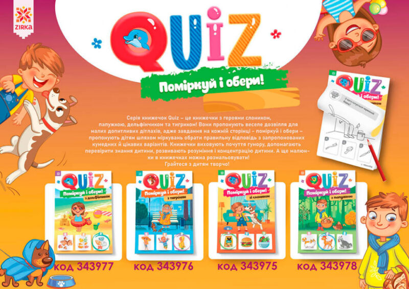 QUIZ Поміркуй та обери з папужкою Блокнот (Укр) Зірка 120330 (9786176341864) (343978) - Зображення 7