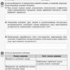 Правознавство 10 клас. Зошит для оцінювання результатів навчання (Укр) Ранок Г949035У (9786170955944) (343498) - Зображення 3