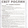 НУШ Комплекс дидактичних ігор Світ рослин (Укр) Ранок (15211013У) (4823076143572) (313462) - Зображення 2