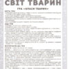 НУШ Комплекс дидактичних ігор для учнів 1-2 класів «Світ тварин» (Укр) Ранок (15211014У) (4823076144050) (314580) - Зображення 7