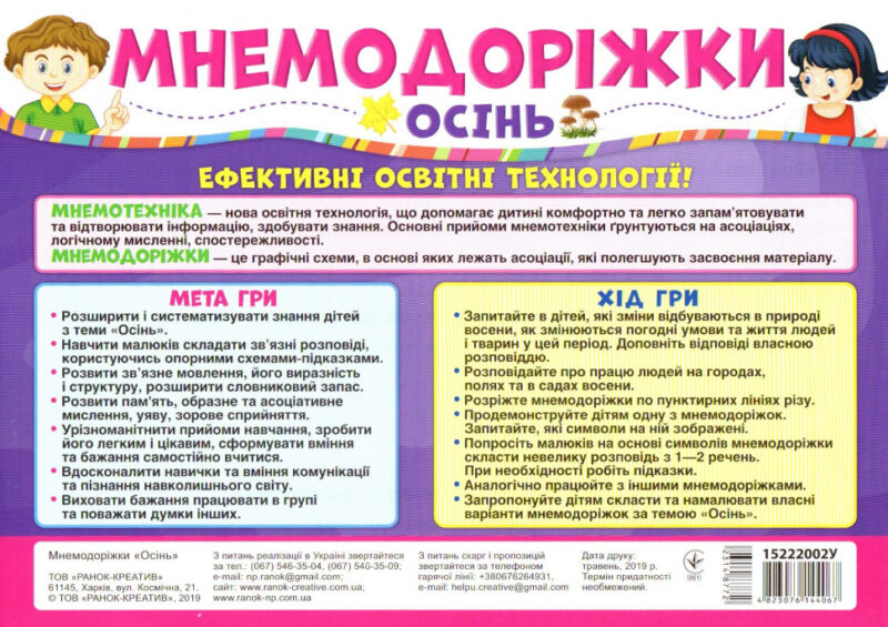 Плакати Мнемодоріжки Осінь (Укр) Ранок (15222002У) (4823076144067) (314877) - Зображення 7
