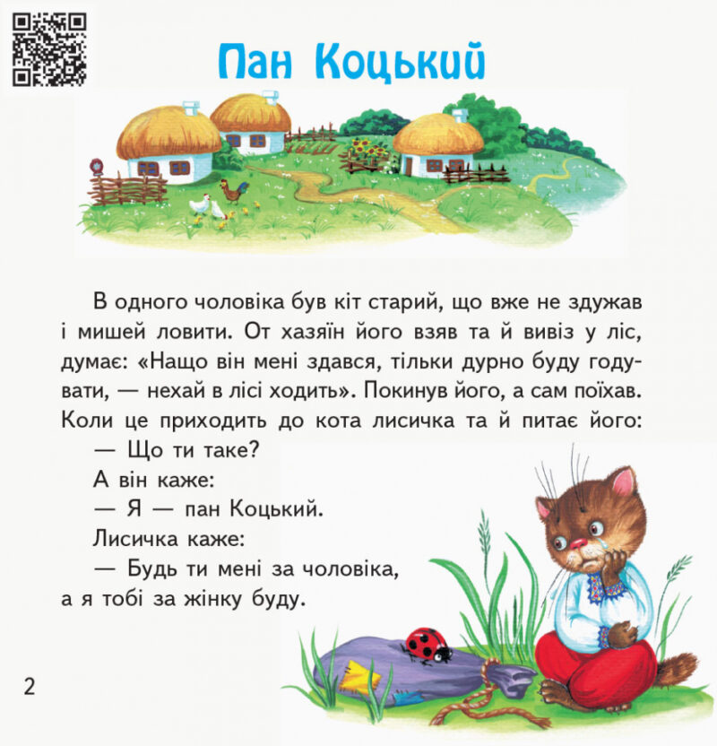 НУШ Першокласнi казки Читанка для самостiйного читання 1-2 класи (Укр) Ранок Н901540У (9786170948229) (302989) - Зображення 2