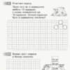 Математика 2 клас. Моніторинг навчальних досягнень (Укр) Онопрієнко О. В. Ранок Т105021У (9786170955982) (344482) - Зображення 5