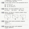 Математика 2 клас. Моніторинг навчальних досягнень (Укр) Онопрієнко О. В. Ранок Т105021У (9786170955982) (344482) - Зображення 6