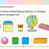 НУШ Математика 1 клас. Завдання для формувального оцінювання. Онопрієнко О. В. (Укр) Ранок Т103159У (9786170958778) (345085) - Зображення 2