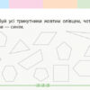 НУШ Математика 1 клас. Завдання для формувального оцінювання. Онопрієнко О. В. (Укр) Ранок Т103159У (9786170958778) (345085) - Зображення 4