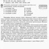 Українська мова 10 клас. Зошит для оцінювання результатів навчання. Для ЗСО з навчанням українською мовою (Рівень стандарту) (Укр) Ранок (9786170946355) (345879) - Зображення 3