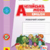 НУШ Робочий зошит з англійської мова 2 клас (до підручника «Англійська мова 2 клас Start Up!») (Укр, Англ) Ранок И693028УА (9786170958952) (346202)