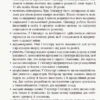 Переймаючи досвід Сінгапуру. Сила парадоксів. Пак Ті Ин (Укр) Ранок И901587У (9786170958785) (346995) - Зображення 8