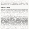 Переймаючи досвід Сінгапуру. Сила парадоксів. Пак Ті Ин (Укр) Ранок И901587У (9786170958785) (346995) - Зображення 10