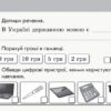 НУШ Я досліджую світ 2 клас Відривні картки до підручника Гільберг Т., Тарнавська С. (Укр) Ранок Н1236003У (9786170957498) (344219) - Зображення 5