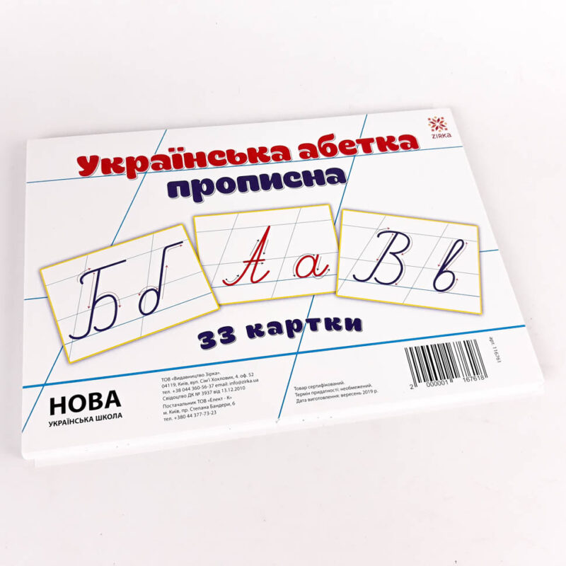 Картки великі Українська абетка прописна А5 (200х150 мм) Зірка 116761 (2000001167618) (311905) - Зображення 7
