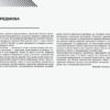 Трудове навчання 7–8 клас. Альбом. Об’єкти технологічної діяльності. Техничні види праці (Укр) Ранок О901731У (9786170957146) (344217) - Зображення 2
