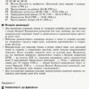 Всесвітня історія 9 клас. Компетентнісно орієнтовані завдання. Посібник для вчителя (Укр) Ранок Г706070У (9786170951533) (342820) - Зображення 3