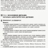 Основи правознавства 9 клас. Компетентнісно орієнтовані завдання. Посібник для вчителя (Укр) Ранок Г706077У (9786170951588) (342942) - Зображення 3