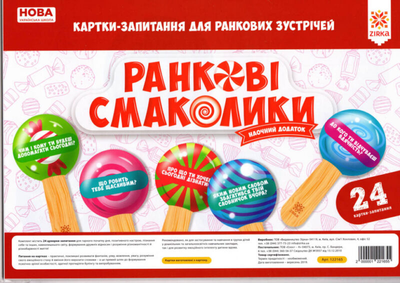 Ранкові смаколики Картки-запитання для ранкових зустрічей НУШ (Укр) Зірка 122165 (2000001221655) (347307) - Зображення 6