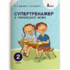 НУШ Українська мова 2 клас. Супертренажер Іщенко, Солсун (Укр) Літера Л1086У (9789669450937) (344804) - Зображення 5