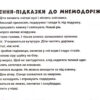 Мнемодоріжки Зима Навчальна гра (Укр) Ранок (15222003У) (4823076144494) (344210) - Зображення 3