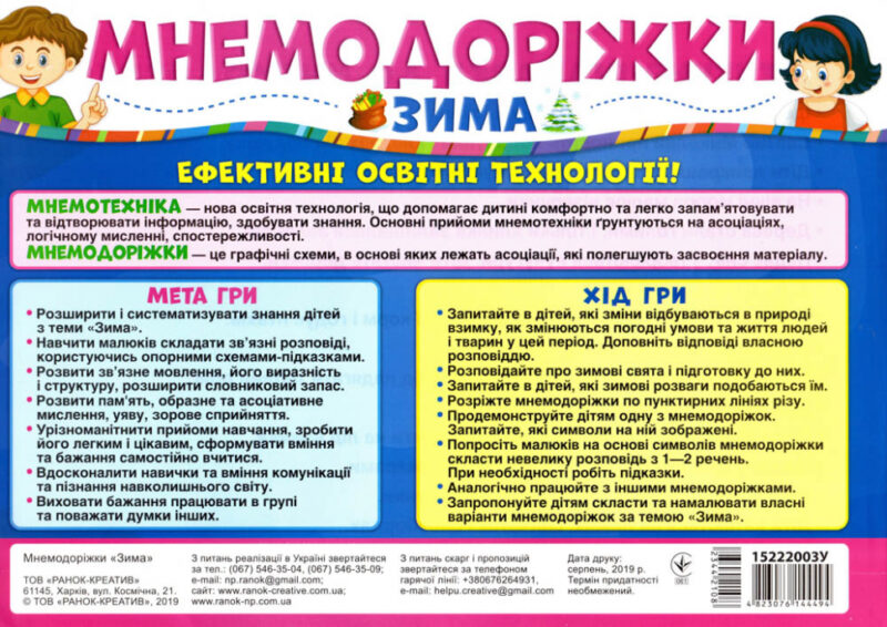 Мнемодоріжки Зима Навчальна гра (Укр) Ранок (15222003У) (4823076144494) (344210) - Зображення 7