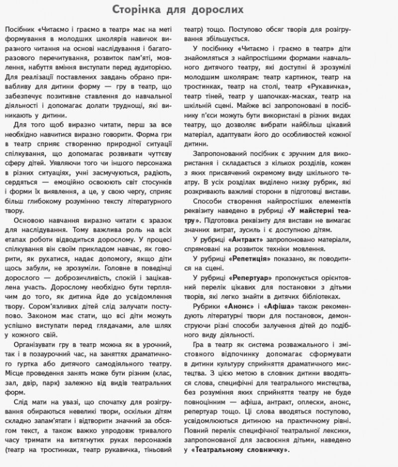 НУШ Читання 1-4 класи. Читаємо та граємо в театр. Перший випуск (Укр) Джежелей О.В., Ємець А.А., Коваленко О.М. Ранок Н901565У (9786170959935) (347769) - Зображення 9