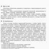 НУШ Навчальні та поведінкові проблеми учнів початкової школи Короткий психологічний довідник-порадник педагога Ранок Ф901878У (9786170960443) (349716) - Зображення 2