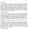 НУШ Навчальні та поведінкові проблеми учнів початкової школи Короткий психологічний довідник-порадник педагога Ранок Ф901878У (9786170960443) (349716) - Зображення 4
