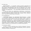 НУШ Навчальні та поведінкові проблеми учнів початкової школи Короткий психологічний довідник-порадник педагога Ранок Ф901878У (9786170960443) (349716) - Зображення 5
