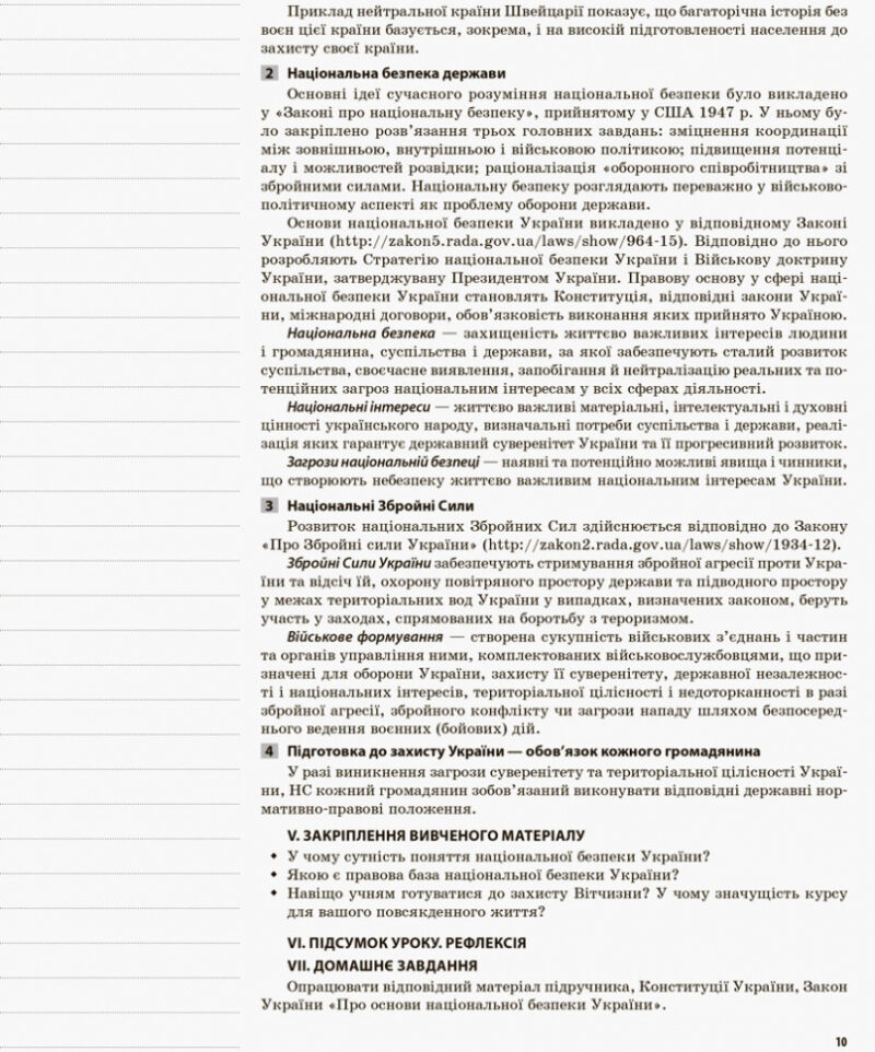Мій конспект Захист Вітчизни Основи медичних знань 10 клас (Укр) Основа ДПП004 (9786170034038) (350457) - Зображення 4