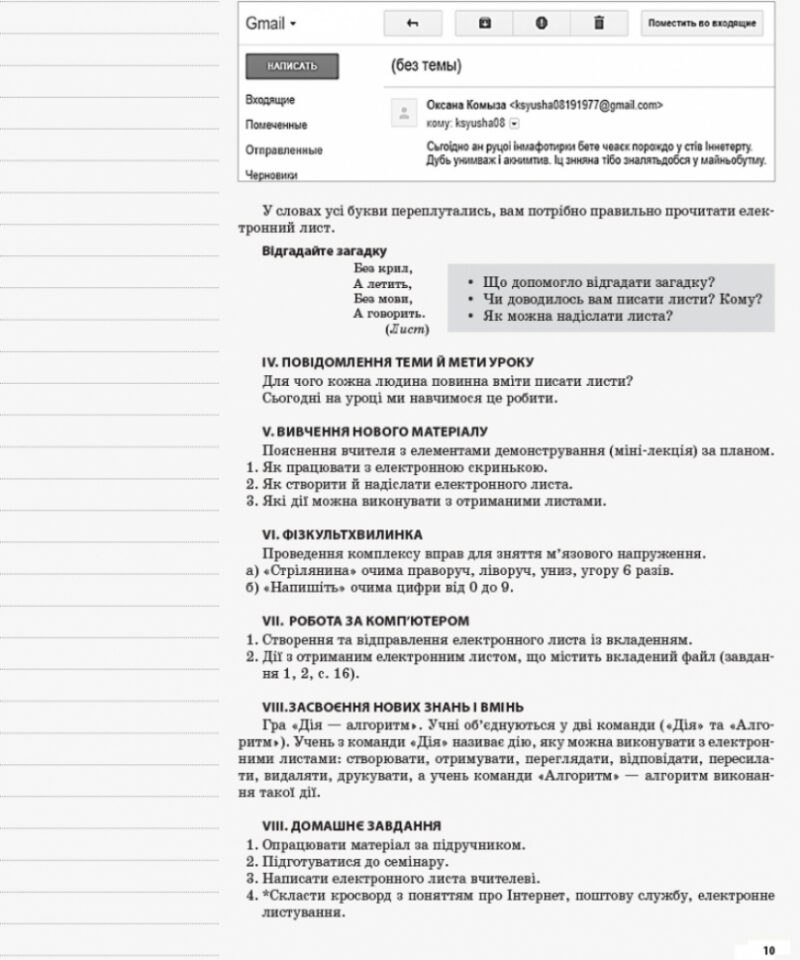 Мій конспект Інформатика 7 клас (Укр) Основа ИНМ010 (9786170033932) (350463) - Зображення 9