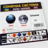 Картки міні Сонячна система (110х110 мм) Зірка 101832 (2000001018323) (289764) - Зображення 5