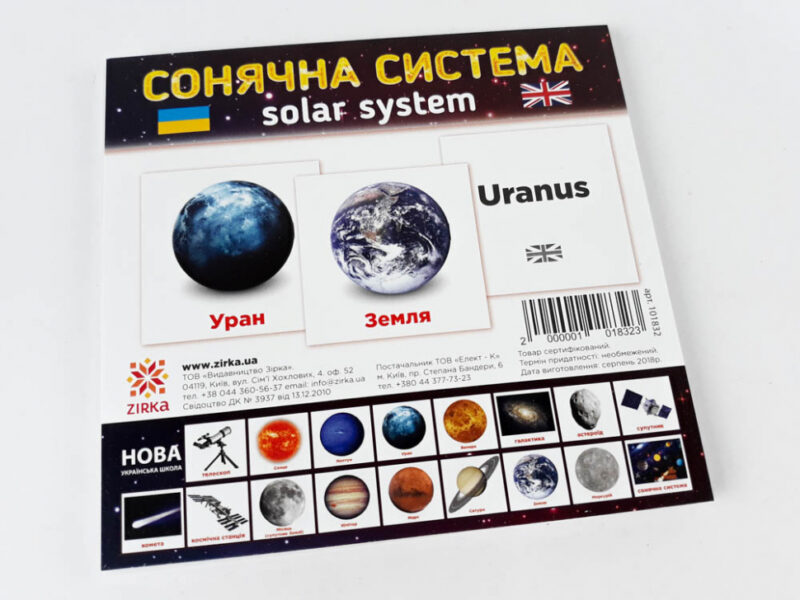 Картки міні Сонячна система (110х110 мм) Зірка 101832 (2000001018323) (289764) - Зображення 5
