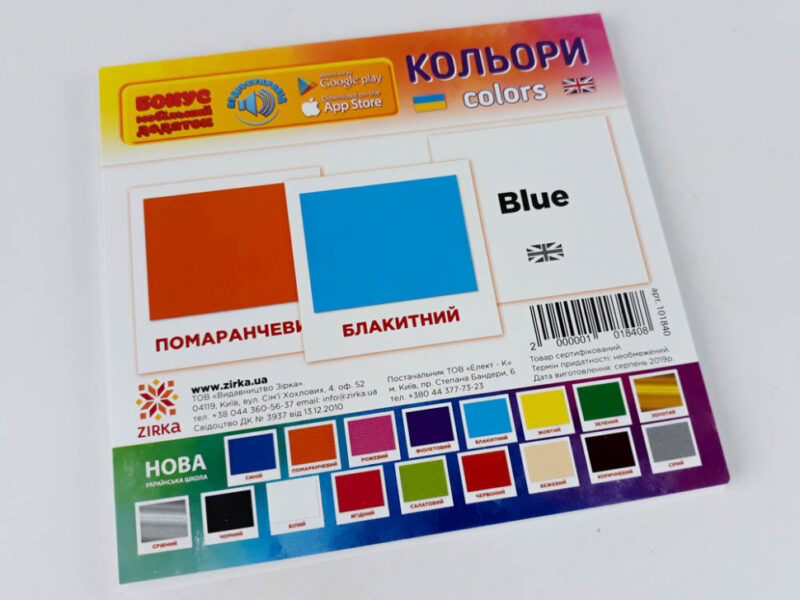 Картки міні Кольори (110х110 мм) (Укр/Англ) Зірка 101840 (2000001018408) (289763) - Зображення 5