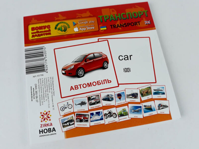 Картки міні Транспорт (110х110 мм) Зірка 65796 (4826176340070) (286289) - Зображення 7