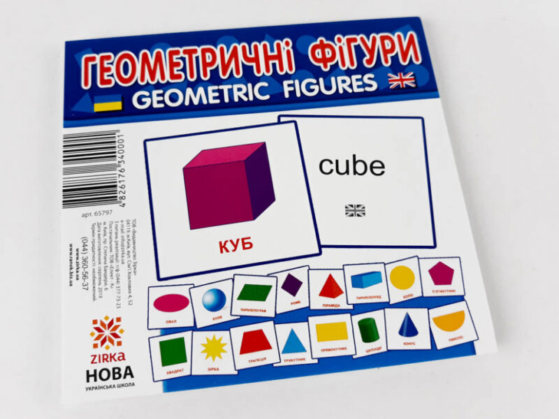 Картки міні Геометричні фігури (110х110 мм) Зірка 65797 (4826176340001) (286282) - Зображення 7