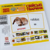 Картки міні Свійські тварини (110х110 мм) Зірка 65945 (4826176340032) (286283) - Зображення 7