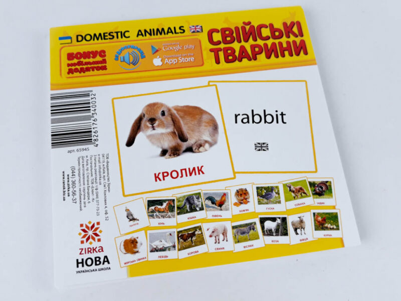 Картки міні Свійські тварини (110х110 мм) Зірка 65945 (4826176340032) (286283) - Зображення 7
