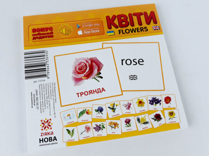 Картки міні Квіти (110х110 мм) Зірка 72754 (9789663336930) (286284) - Зображення 7