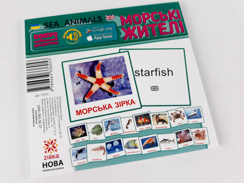 Картки міні Морські жителі (110х110 мм) Зірка 72752 (9789663336053) (286286) - Зображення 7