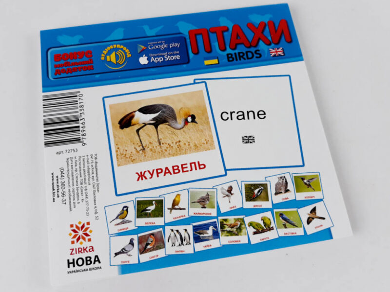 Картки міні Птахи (110х110 мм) Зірка 72753 (9789663338170) (286288) - Зображення 6