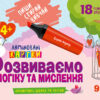 Розвиваємо логіку та мислення 4+. Ламіновані картки. Пиши, стирай, вивчай (Укр) Кенгуру КН825002У (9789667487898) (286607)