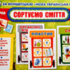 Дидактична гра. Сортуємо сміття. НУШ (Укр) Світогляд 15211016У (4823076144814) (344510) - Зображення 7