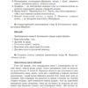 Завдання для олімпіад, конкурсів, змагань Українська мова та література 6-11 класи Основа ОЛМ016 (9786170038562) (399016) - Зображення 4