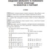 Завдання для олімпіад, конкурсів, змагань Географія 6-11 класи Основа ОЛМ017 (9786170038630) (399582) - Зображення 3