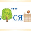 Словникові слова в ребусах Демонстраційні картки 4 клас ДЕК004 Основа (2712710029759) (350109) - Зображення 3
