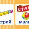 НУШ Навчальне доміно Антоніми (Укр) Основа НУД038 (2712710026161) (378361) - Зображення 2