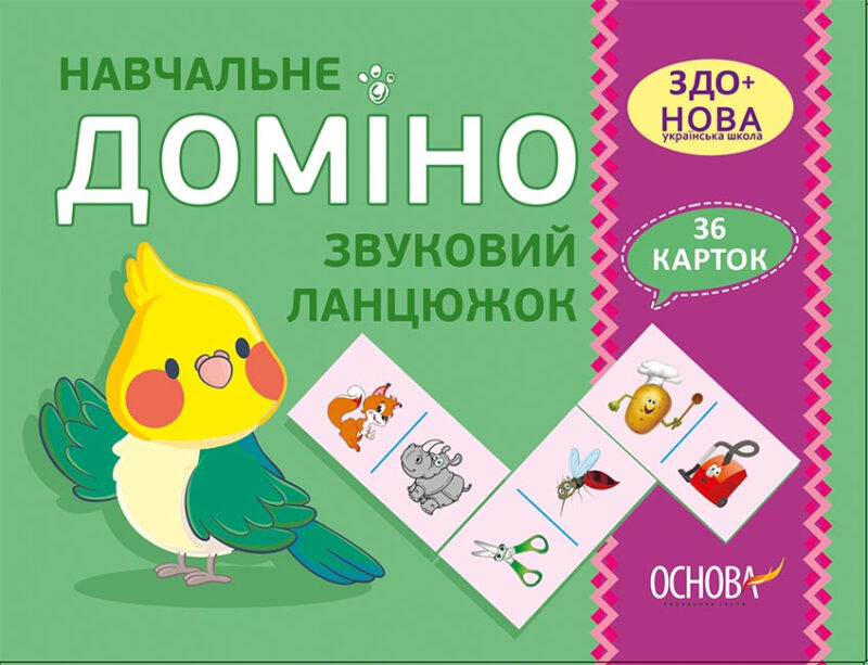 Картки НУШ Навчальне доміно Звуковий ланцюжок (Укр) Основа НУД019 (2712710027359) (377795) - Зображення 5